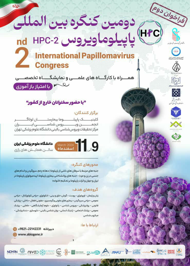 کنگره بین المللی HPV پاپیلوما