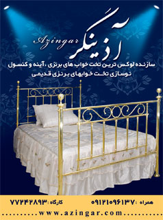 تخت خواب آذینگر