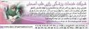 شرکت خدمات پزشکی رازی طب آسمان