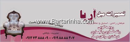 تعمیرات مبل شمیران