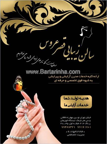 سالن زیبایی قصر عروس