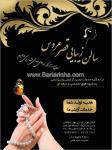 سالن زیبایی قصر عروس
