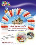 برگزاری جشن تولد کودکان مهراد