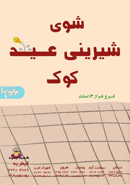 شیرینی و شورینی کوک