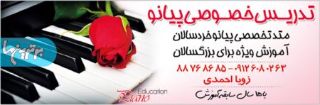 تدریس خصوصی پیانو - زویا احمدی