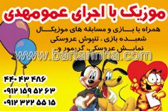خدمات مجالس عمو مهدی