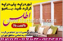 پرده اطلس