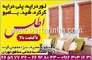 پرده اطلس