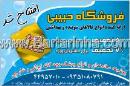 فروشگاه حبیبی