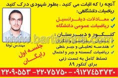  تدریس  دیفرانسیل و ریاضیات عمومی دانشگاه