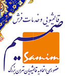 قالیشویی صمیم