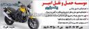 موسسه حمل و نقل امیر