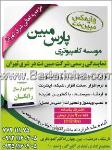 موسسه کامپیوتری پارس مبین