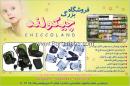 فروشگاه بزرگ چیکولند