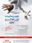 دوربین مدار بسته ارتباط گستر