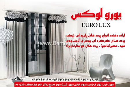 پرده های یورولوکس