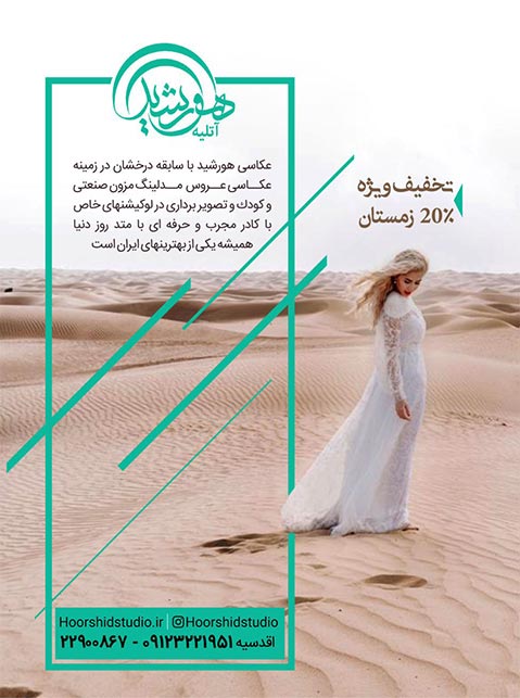 آتلیه عکاسی هورشید 