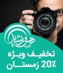آتلیه عکاسی هورشید