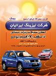 شرکت لیزینگ ایرانیان