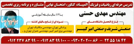 تدریس ریاضیات- مهندس حسنی