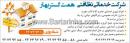 شرکت خدماتی نظافتی همت گستر بهار