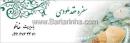سفره عقد ملودی