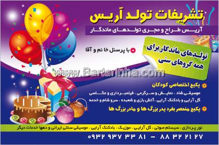 تشریفات تولد آریس