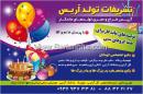 تشریفات تولد آریس