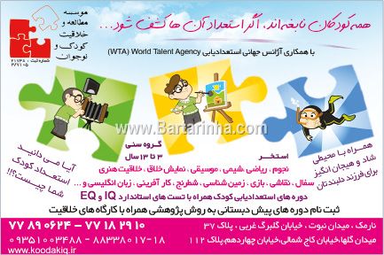 موسسه مطالعه و خلاقیت کودک و نوجوان