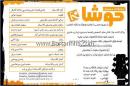 آموزشگاه موسیقی آزاد کوشا
