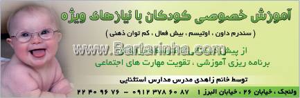 آموزش خصوصی کودکان زاهدی
