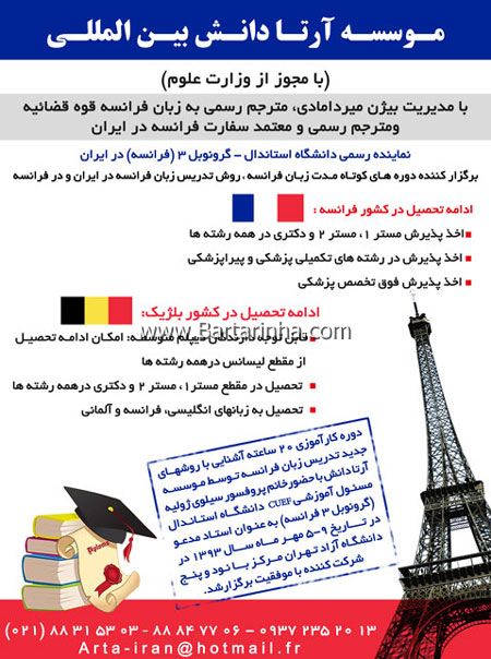 خدمات تحصیلی آرتا دانش