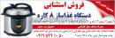 دستگاه غذاسازی 8 کاره