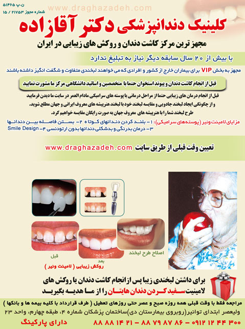 دندانپزشکی دکترآقازاده
