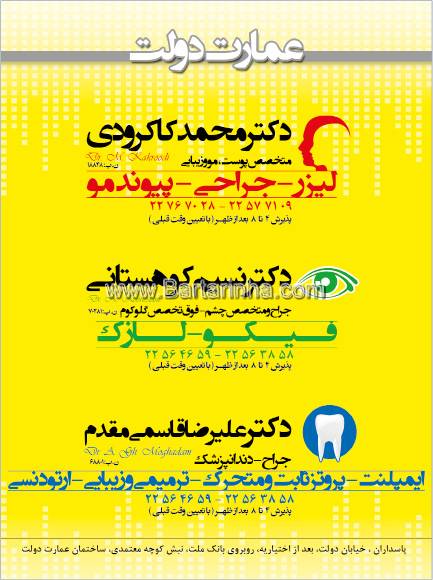 عمارت دولت