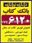 بانک کتاب - دانایی و توانایی