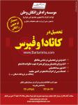 مجتمع فنی تهران - سعادت آباد