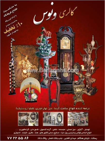 گالری ونوس