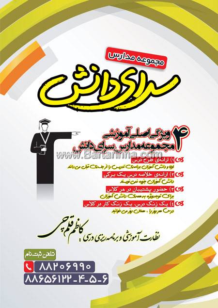 دبیرستان دخترانه کاوشگران اندیشه