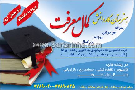 هنرستان کاردانش کمال معرفت