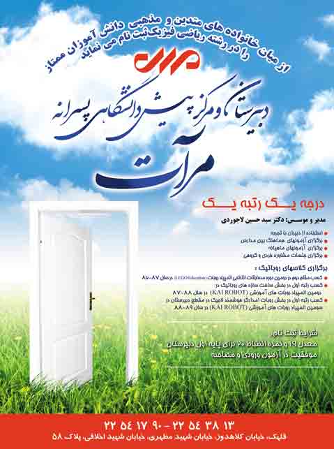 دبیرستان و مرکز پیش دانشگاهی مرآت