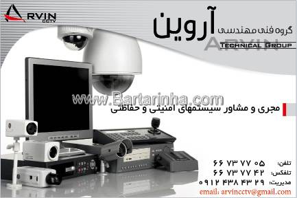 گروه فنی و مهندسی آروین