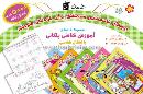 انتشارات سرمشق - آموزش نقاشی پلکانی