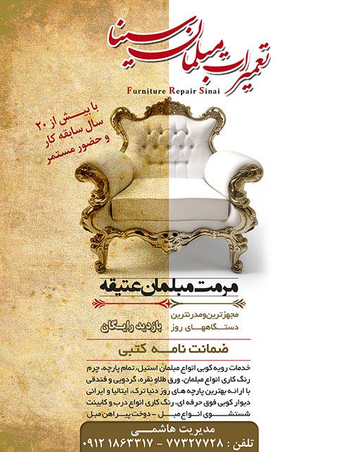 تعمیرات مبلمان سینا