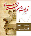 تعمیرات مبلمان سینا