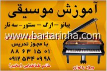 آموزش موسیقی ملودی