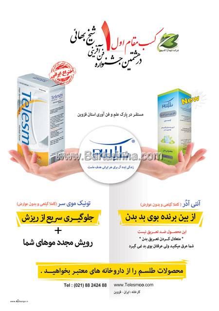 رویش مجدد موی طلسم