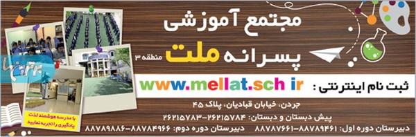 مجتمع آموزشی ملت
