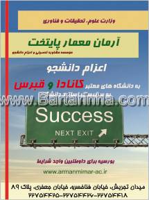 آرمان معمار پایتخت