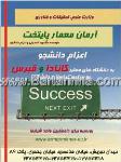 آرمان معمار پایتخت
